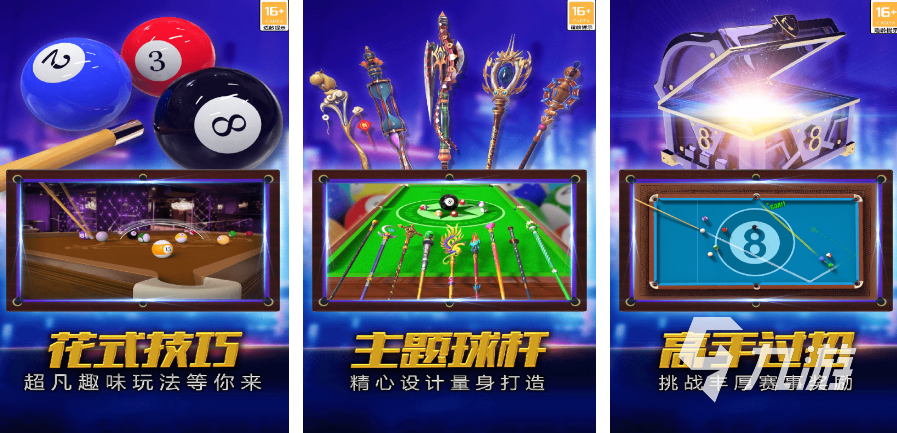 前十名2024 质量高的台球手游盘点九游会登录j9入口台球游戏大师排行榜(图6)