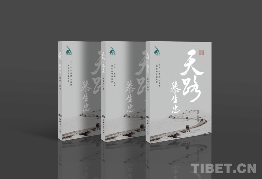 《天路·慕生忠》：“敬慕”“写慕”到“书九游会j9ag【“两路”共铸 心向北京】(图3)
