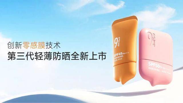 发10亿级品牌将批量涌现？九游会登录j9入口防晒大爆(图5)
