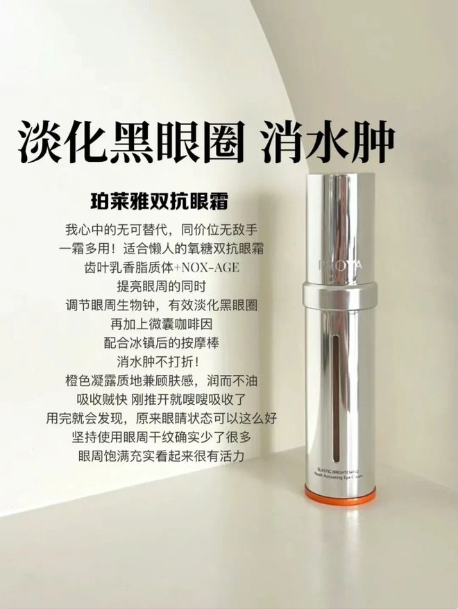 6款大牌抗老眼霜专门针对熬夜的衰老问题j9九游会网站入口熬夜党从来不会错过的(图2)