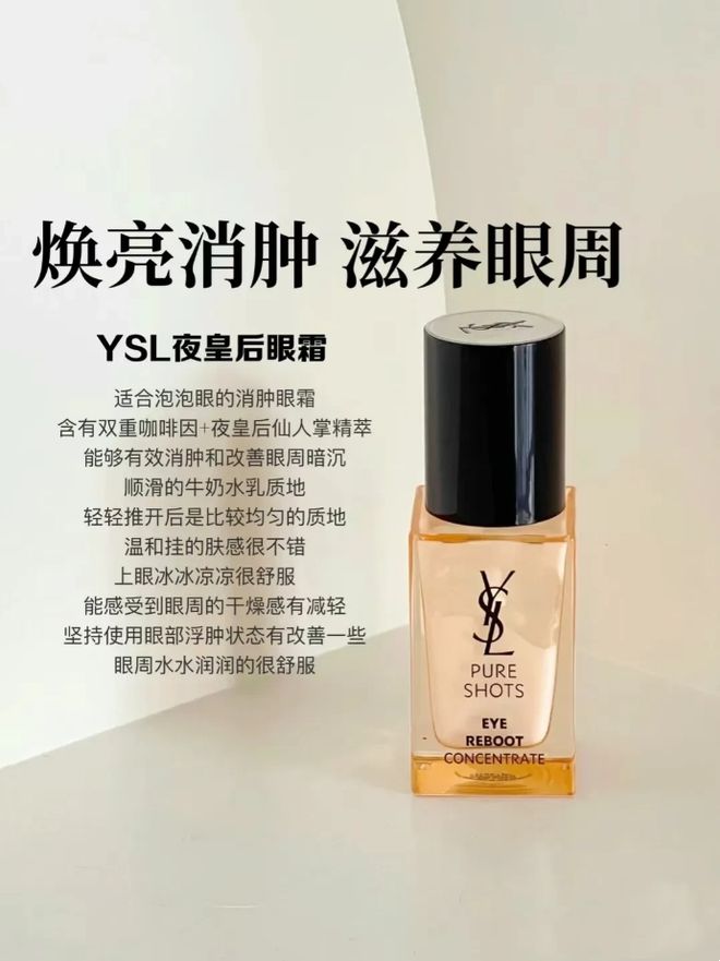 6款大牌抗老眼霜专门针对熬夜的衰老问题j9九游会网站入口熬夜党从来不会错过的(图3)