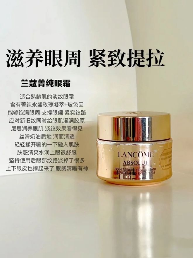 6款大牌抗老眼霜专门针对熬夜的衰老问题j9九游会网站入口熬夜党从来不会错过的(图5)