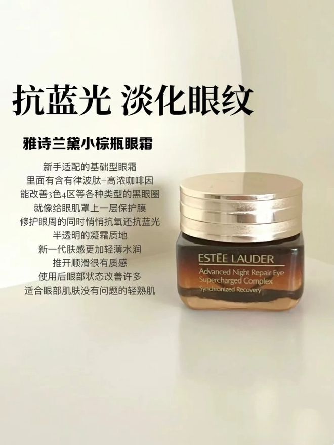 6款大牌抗老眼霜专门针对熬夜的衰老问题j9九游会网站入口熬夜党从来不会错过的(图7)