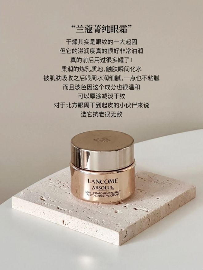 眼霜适合这6款大牌抗老眼霜会更适合九游会网站熬夜的打工人选择什么样的(图7)