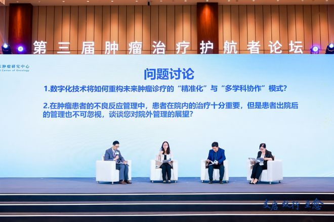 届肿瘤治疗护航者论坛成功召开全面护航患者治愈之路j9九游真人游戏第一品牌“支启、致行、至愈”第三(图4)