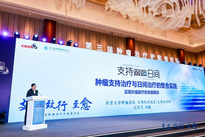 届肿瘤治疗护航者论坛成功召开全面护航患者治愈之路j9九游真人游戏第一品牌“支启、致行、至愈”第三(图6)