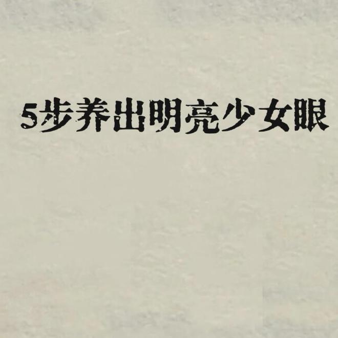 风大的抗老眼霜测评总结眼纹党速来抄作业九游会·j9网站什么眼霜去皱效果好?(图2) 风大的抗老眼霜测评总结眼纹党速来抄作业九游会·j9网站什么眼霜去皱效果好?(图2)