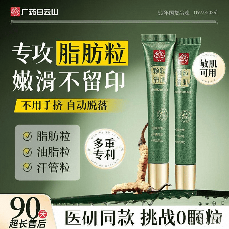 评测：品牌实力与使用体验全解析九游会网址是多少白云山眼霜效果(图6)